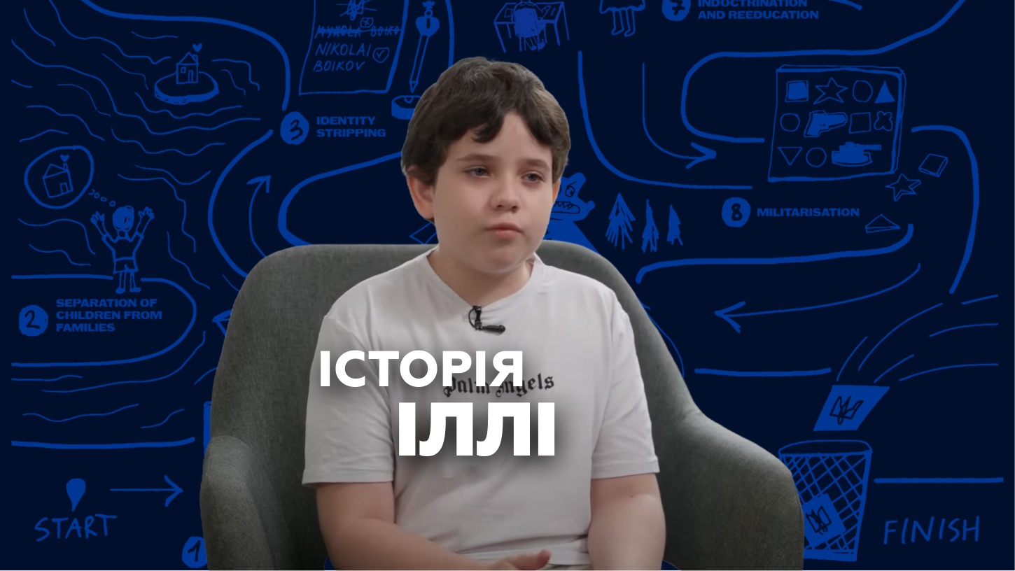 Story of Ілля, 9 років