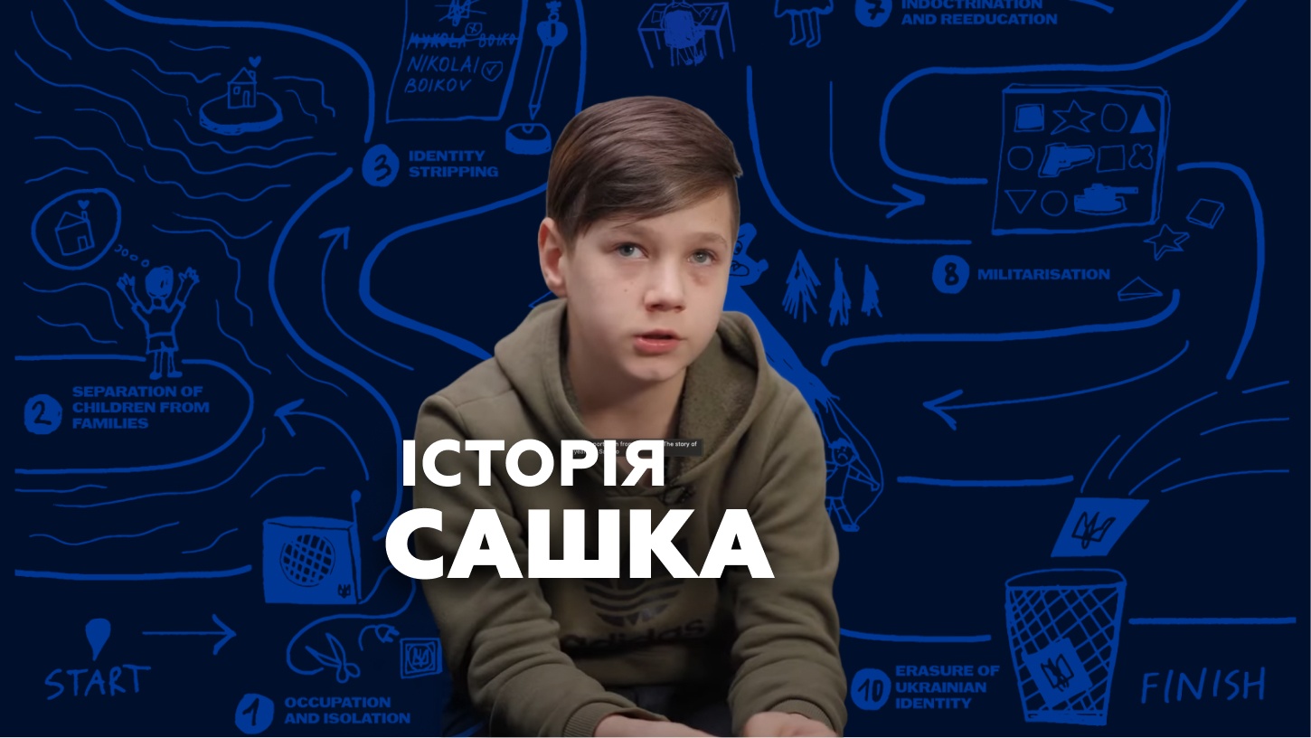 Story of Сашко, 12 років